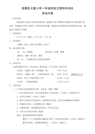 一年级拼音王国快乐闯关活动方案