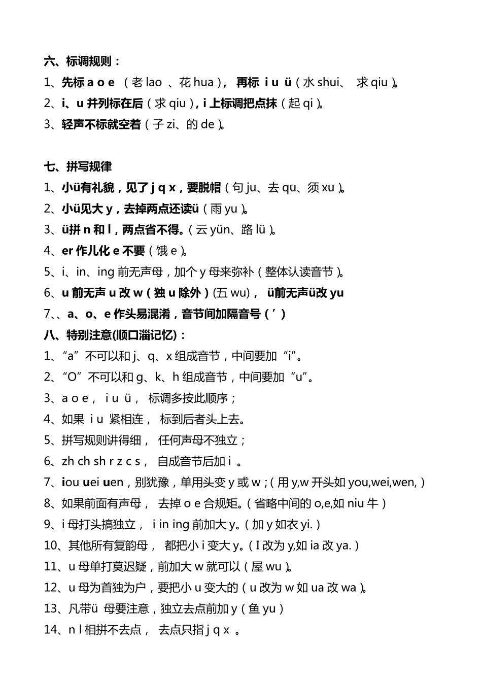 一年级拼音知识大全及每日拼读练习_第2页