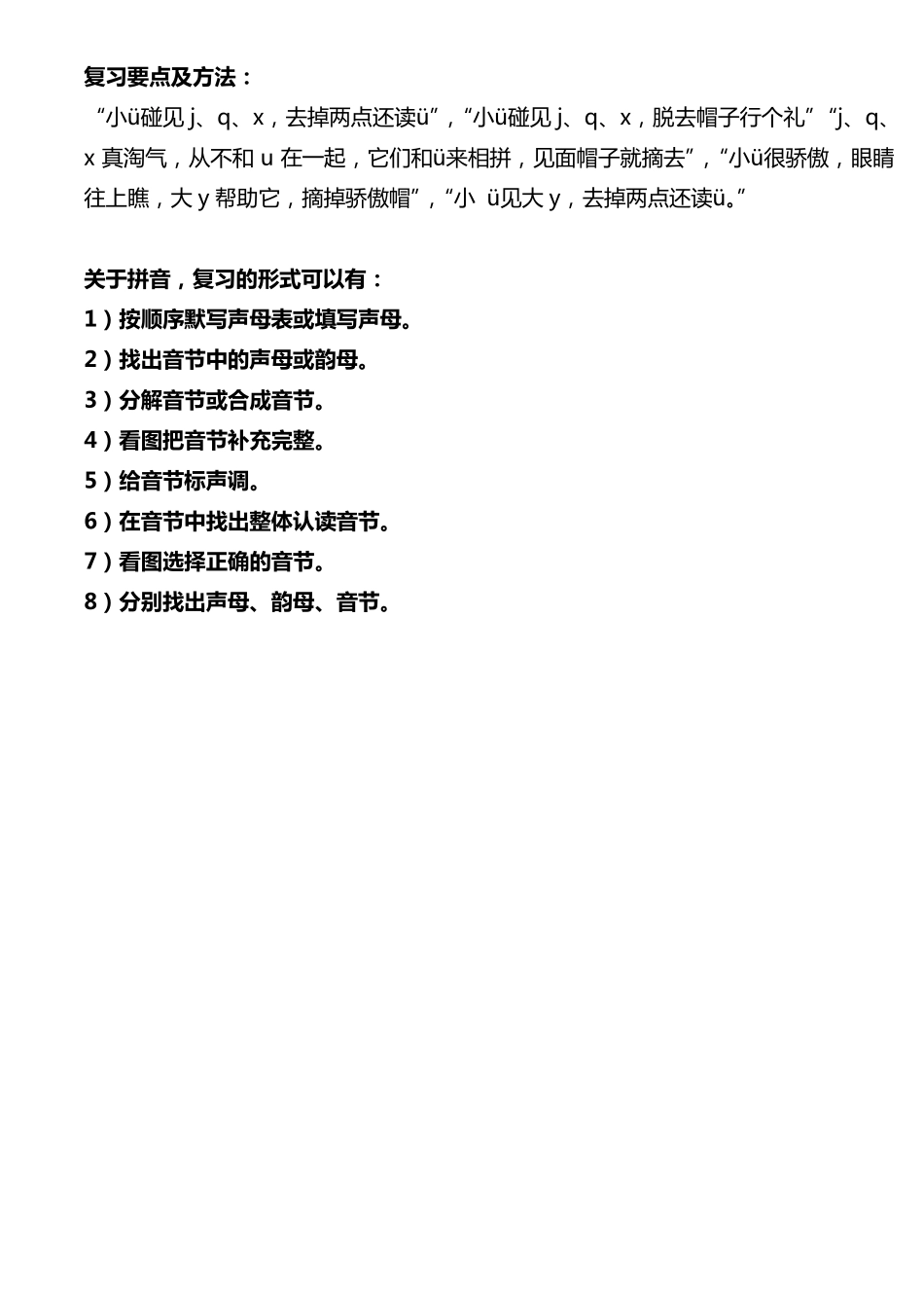 一年级拼音知识大全及每日拼读练习_第3页