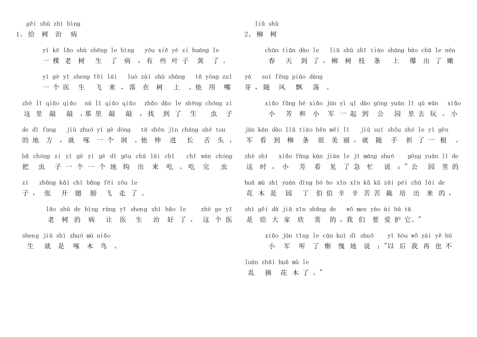 一年级拼音练读小短文(共12篇)_第1页