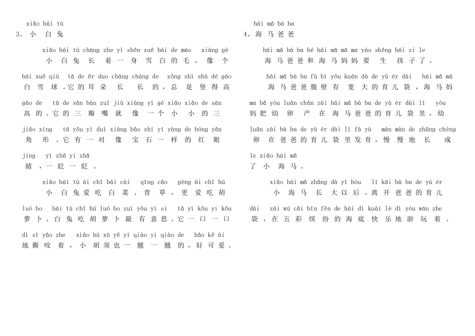 一年级拼音练读小短文(共12篇)_第2页