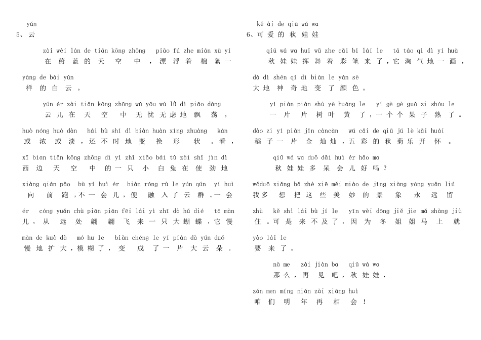 一年级拼音练读小短文(共12篇)_第3页