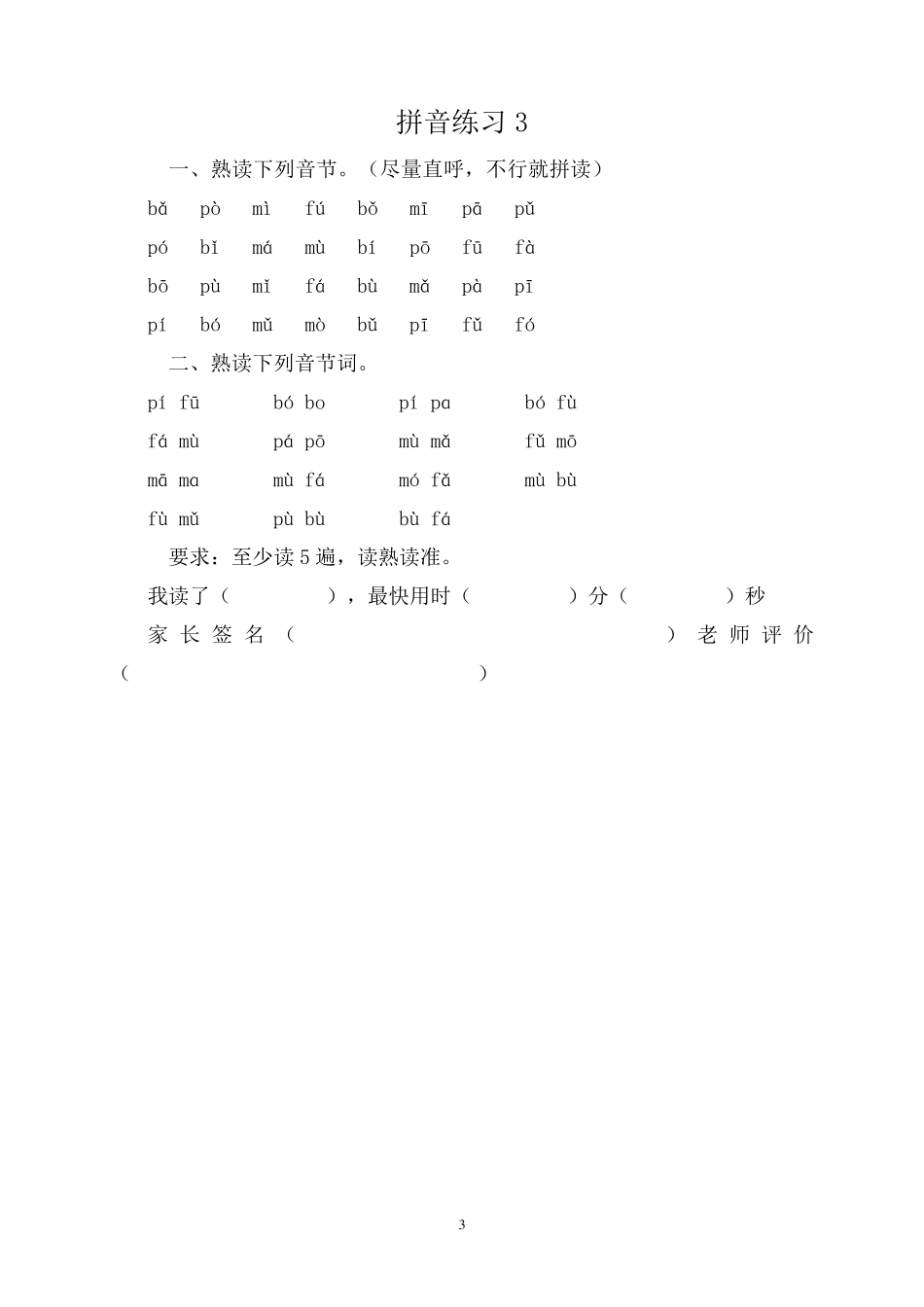 一年级拼音练习题库_第3页
