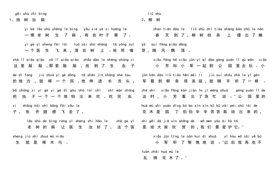 一年级拼音练读小短文共篇_第1页