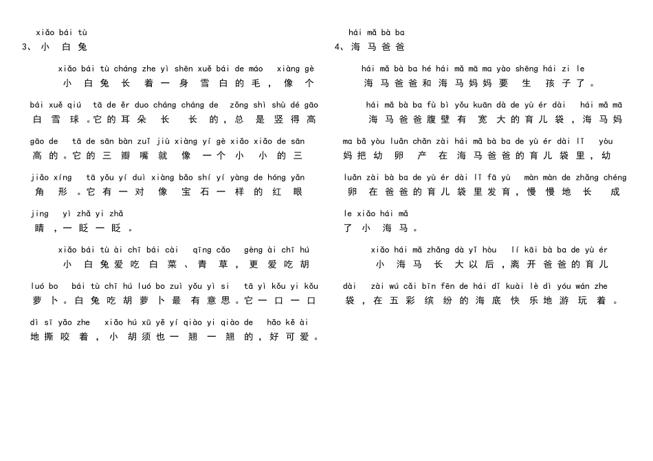 一年级拼音练读小短文共篇_第2页