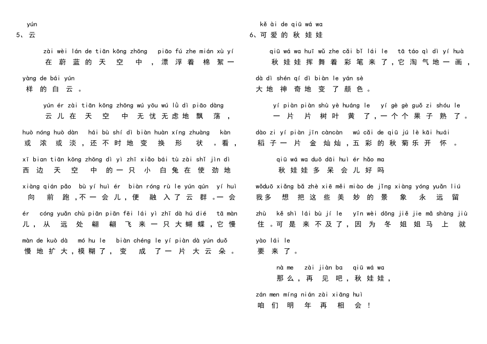 一年级拼音练读小短文共篇_第3页