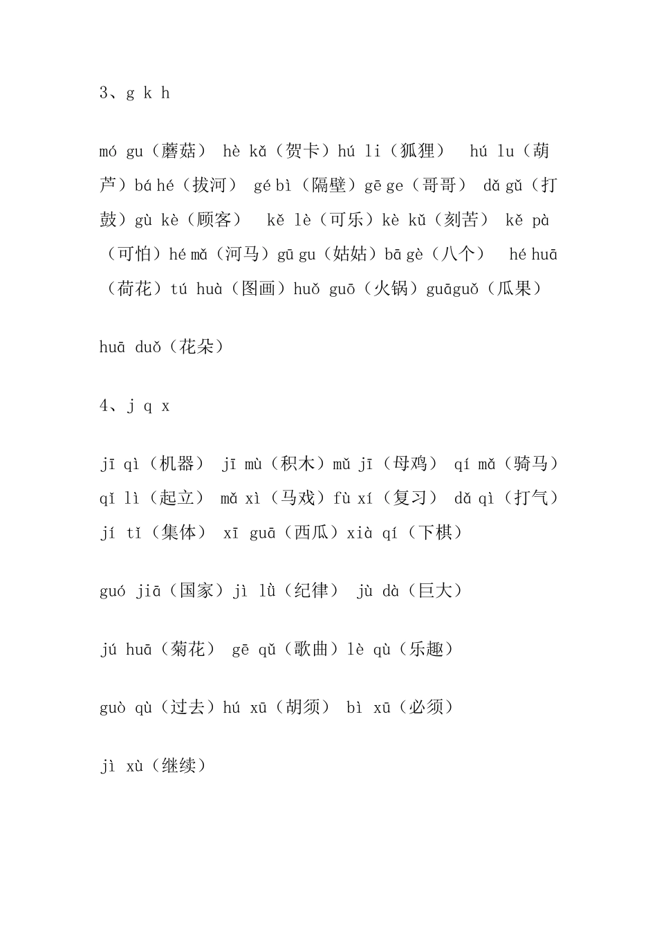 一年级拼音词语_第2页