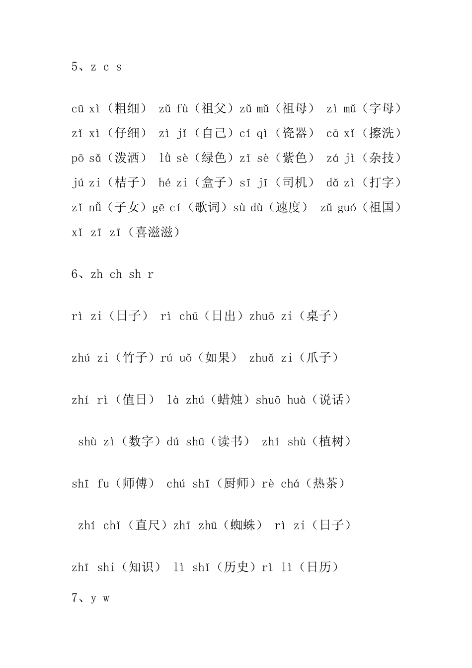一年级拼音词语_第3页