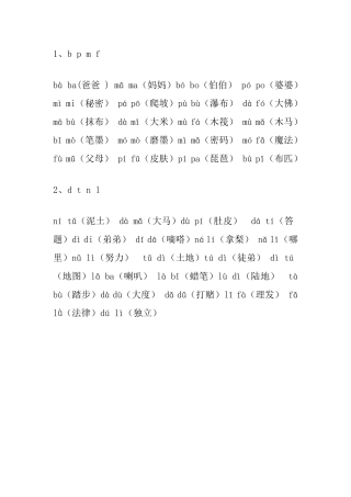 一年级拼音词语