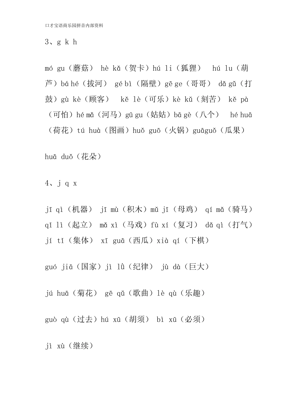 一年级拼音词语大全_第2页