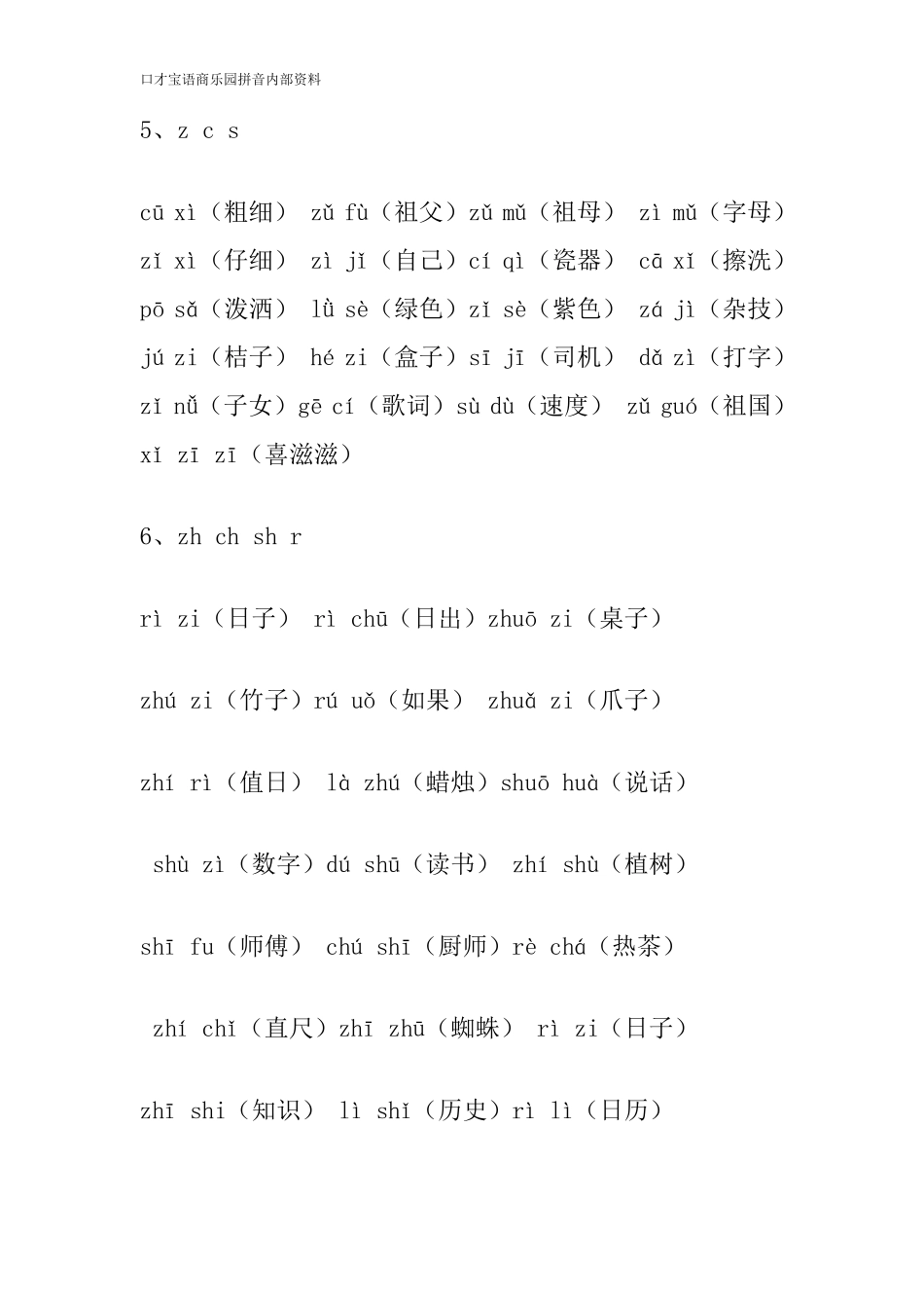 一年级拼音词语大全_第3页
