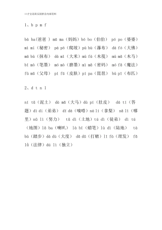 一年级拼音词语大全