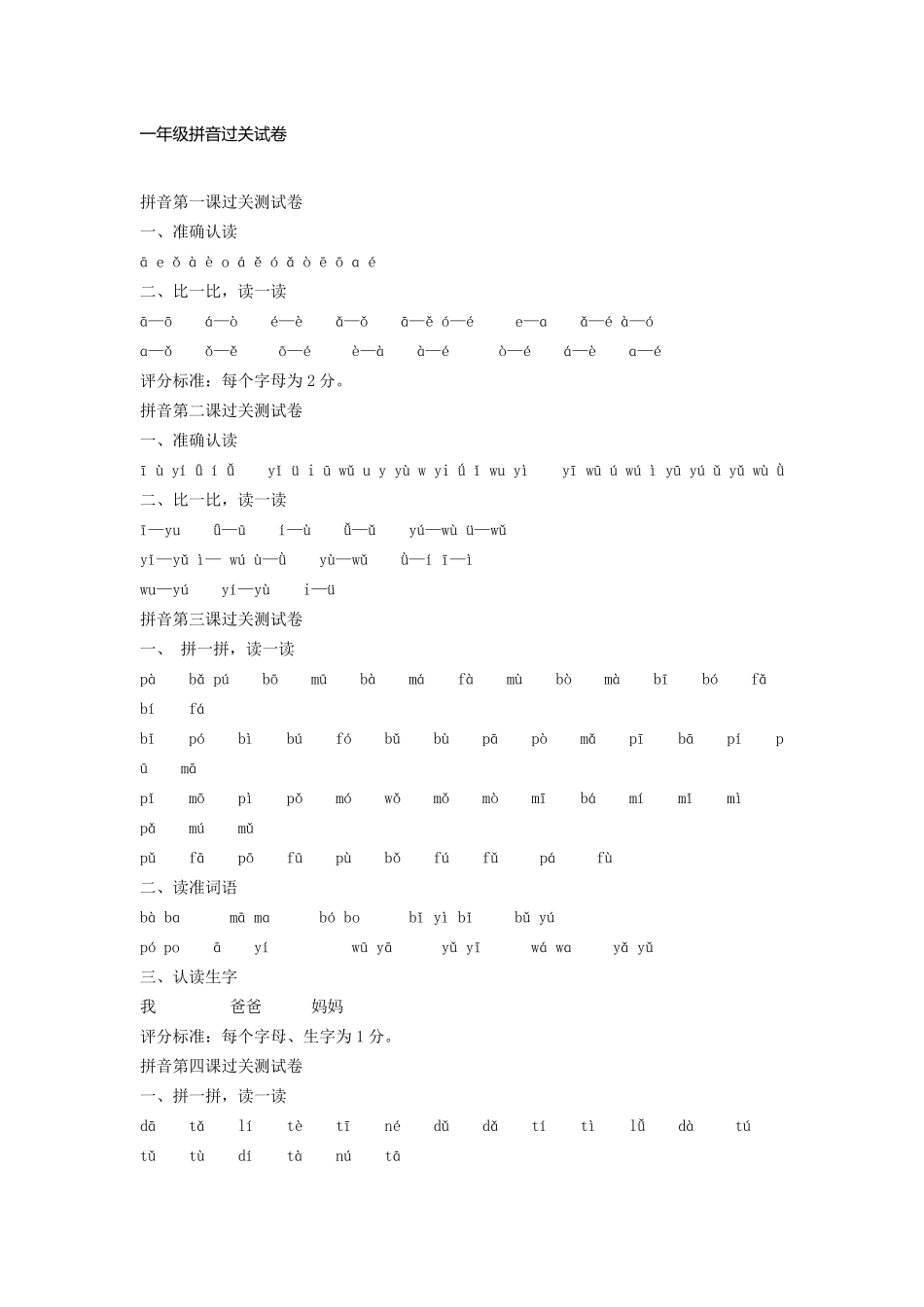 一年级拼音过关试卷_第1页