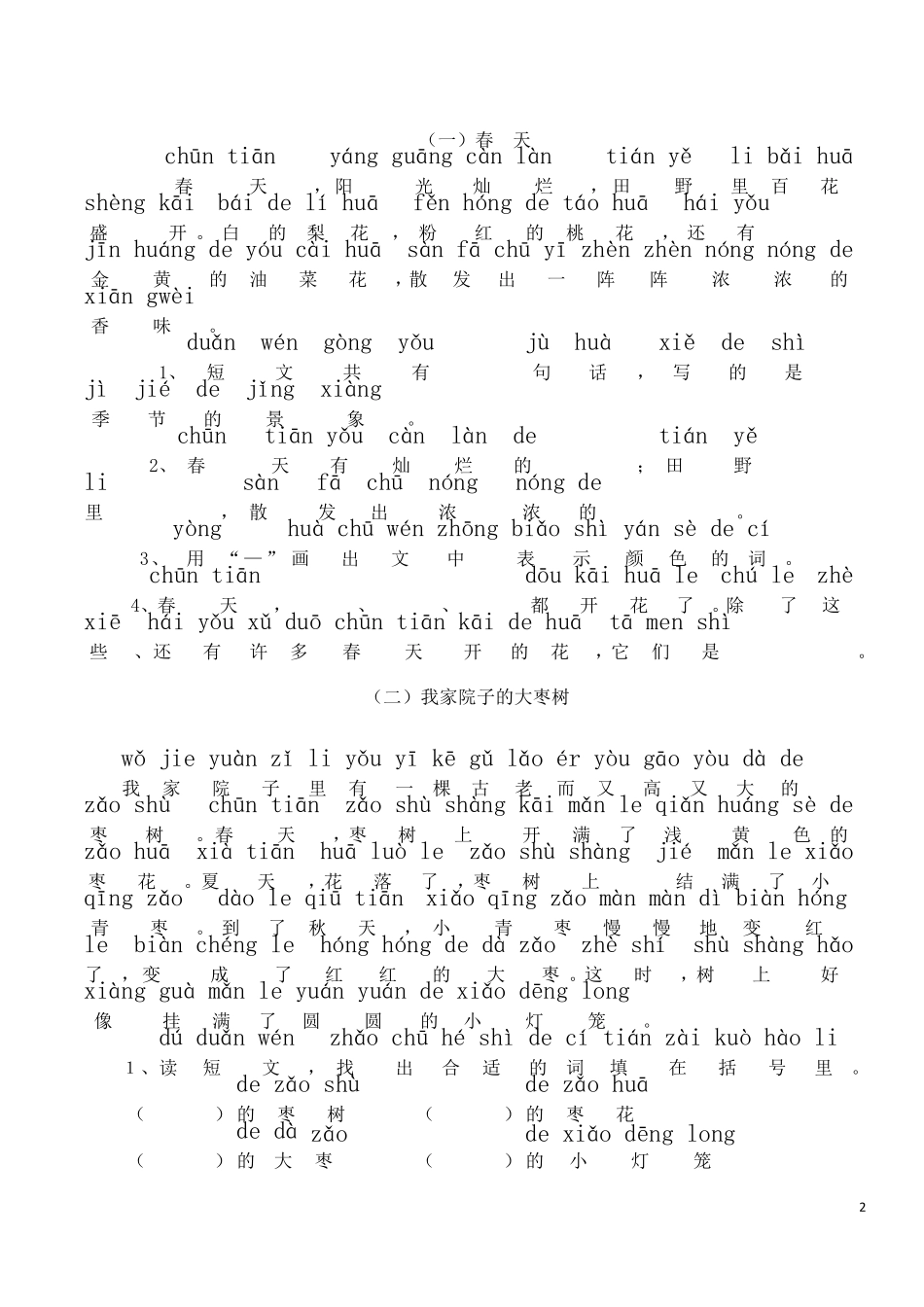 一年级拼音阅读训练_第2页