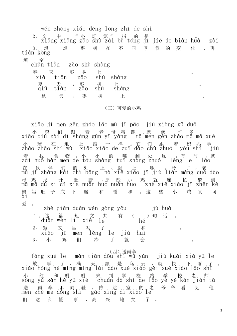 一年级拼音阅读训练_第3页