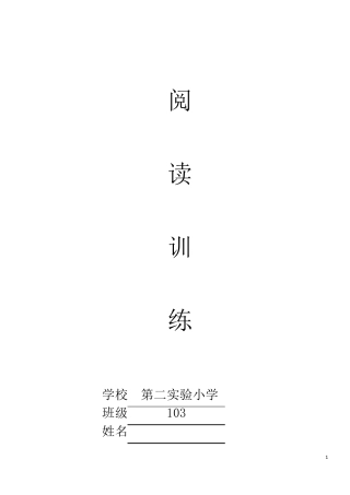 一年级拼音阅读训练
