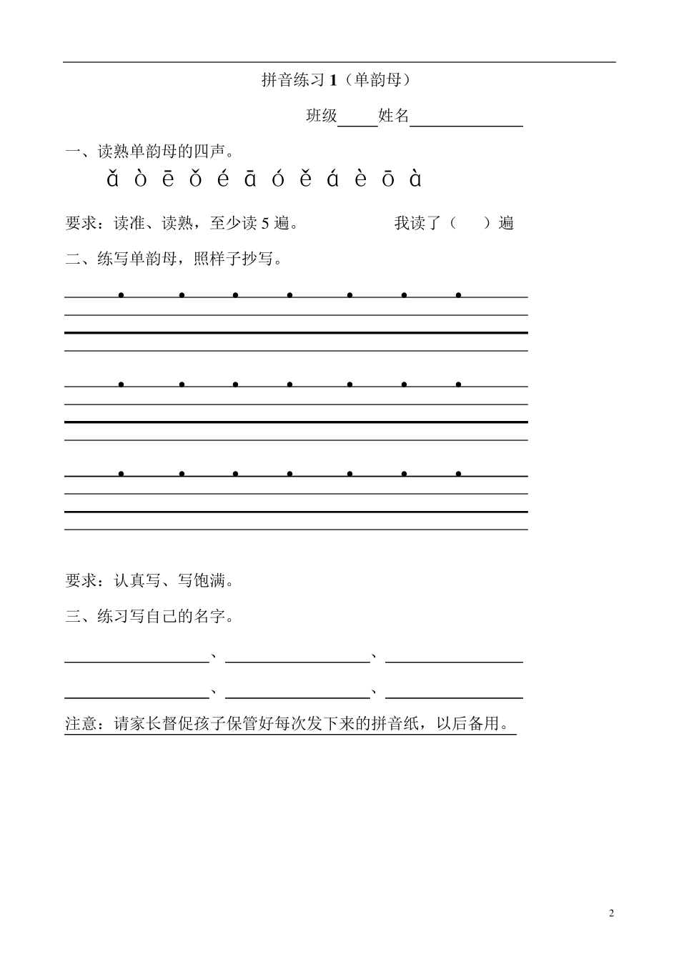 一年级拼音音标练习_第2页