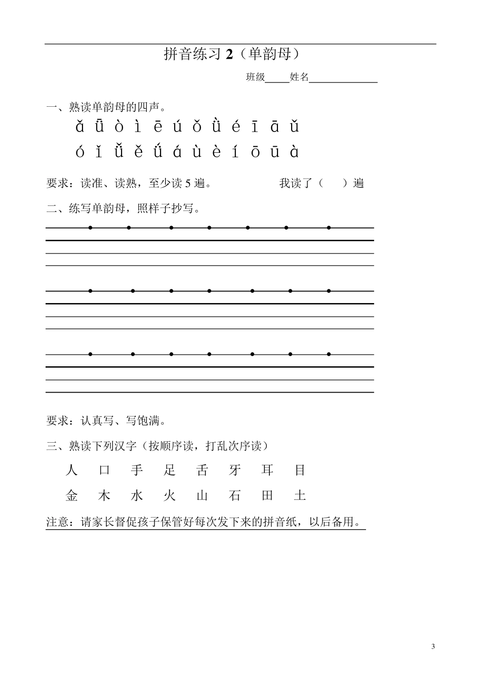 一年级拼音音标练习_第3页