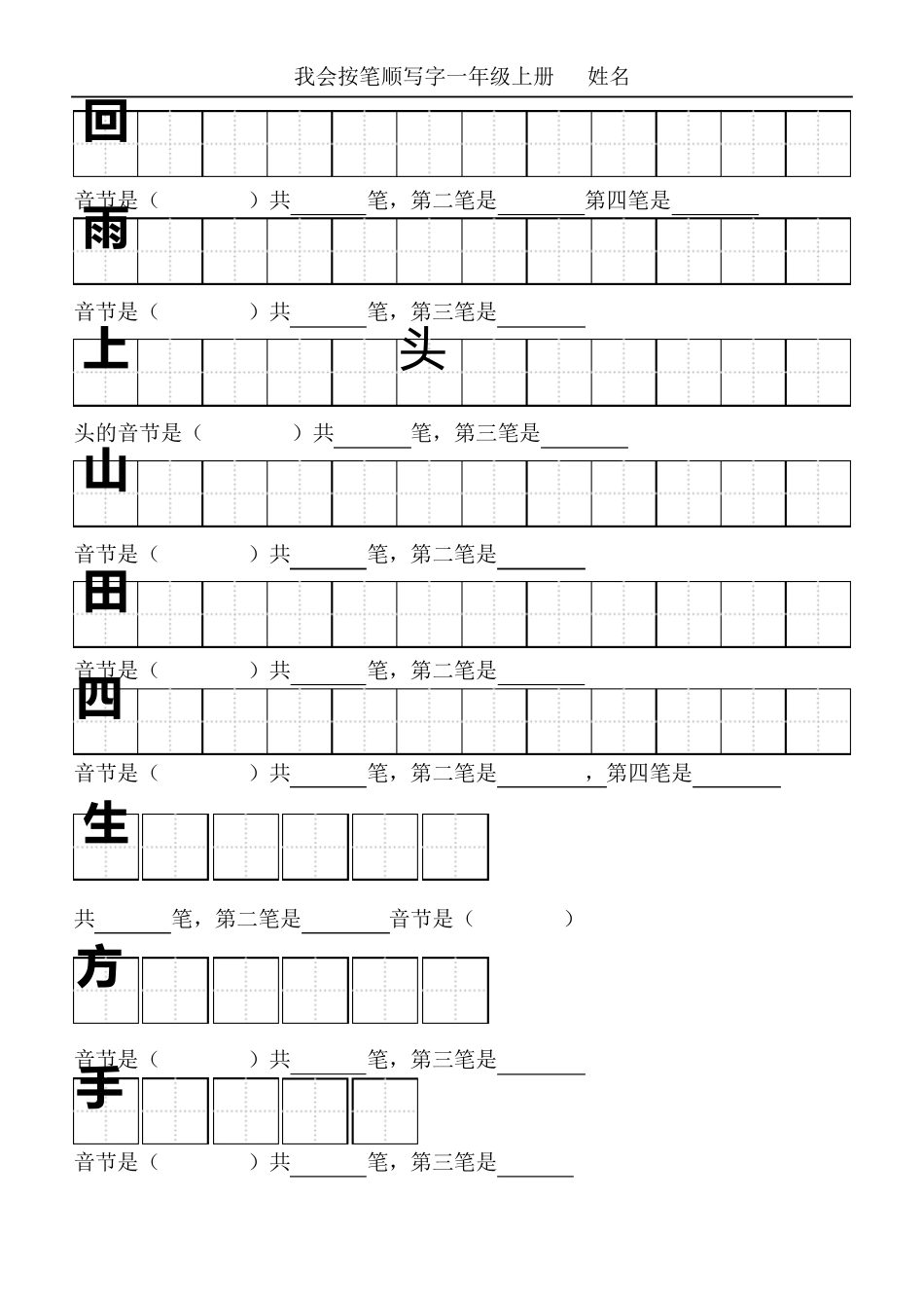 一年级按笔顺写字写字标准田字格模板_第2页