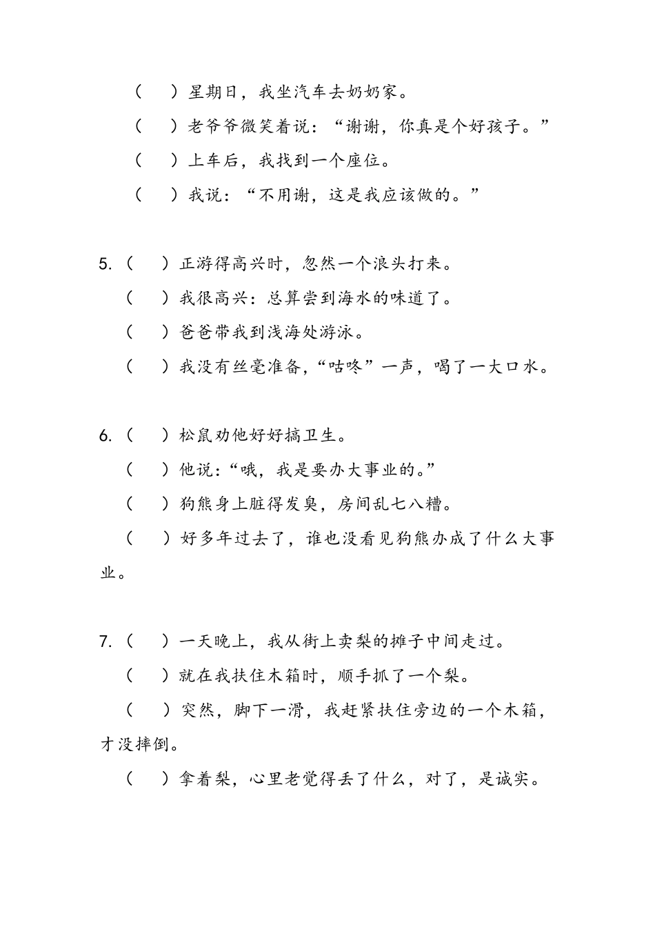 一年级排列顺序练习_第2页