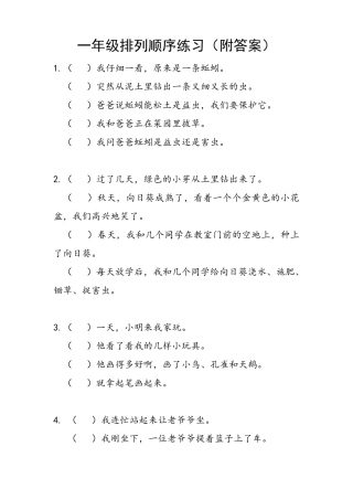 一年级排列顺序练习
