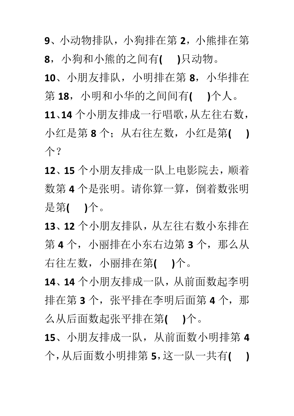 一年级排队应用题_第2页