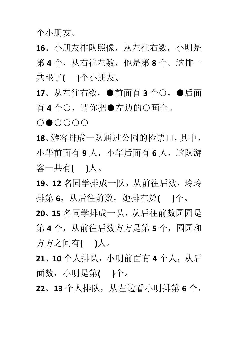 一年级排队应用题_第3页