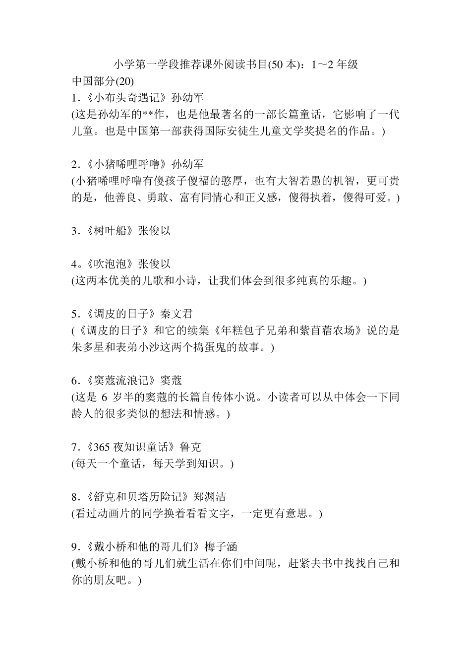 一年级推荐课外阅读书目(50本)_第1页
