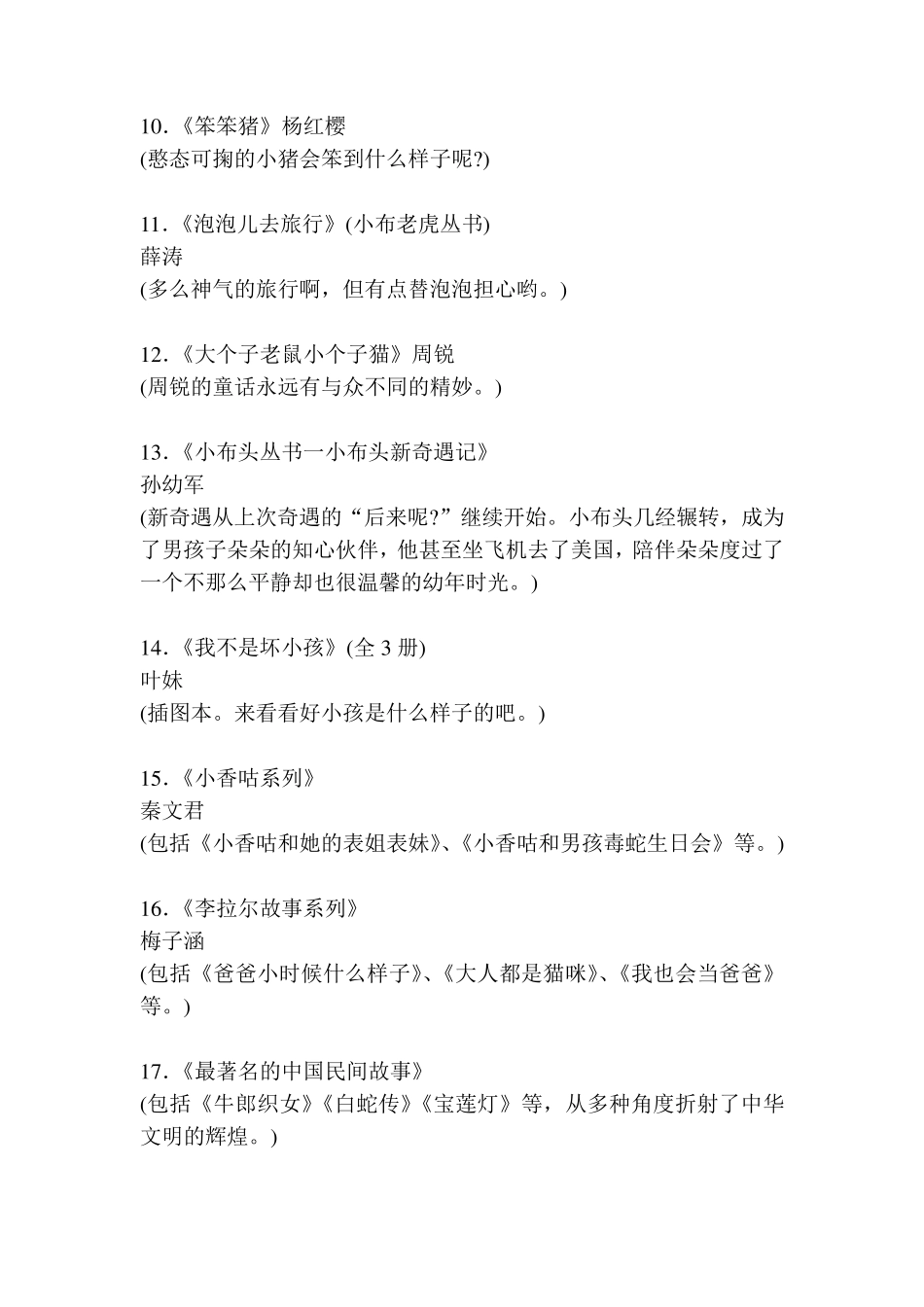一年级推荐课外阅读书目(50本)_第2页