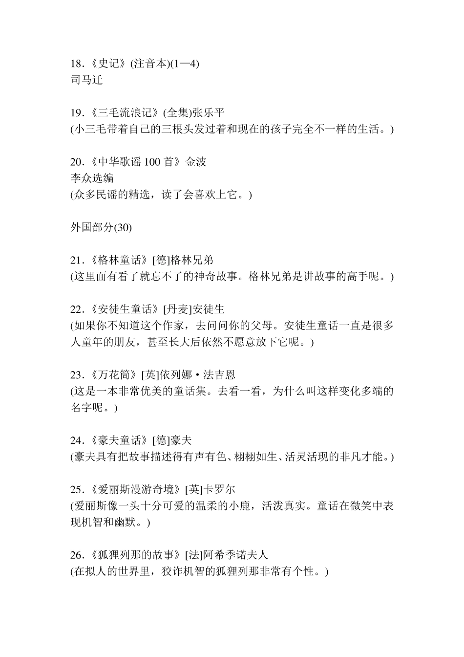 一年级推荐课外阅读书目(50本)_第3页