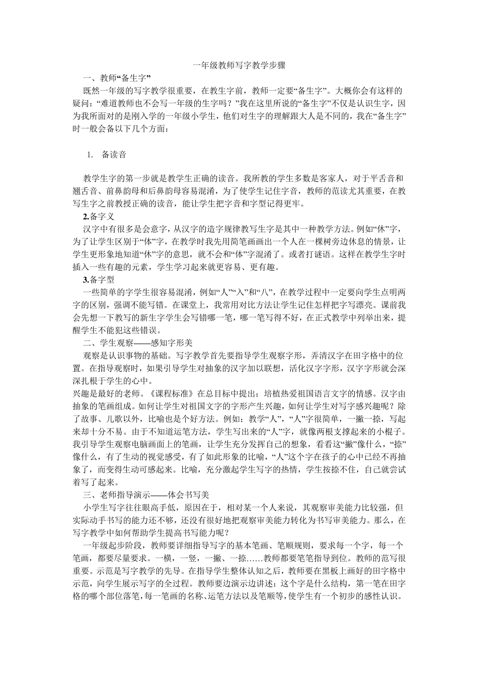 一年级教师写字教学步骤_第1页