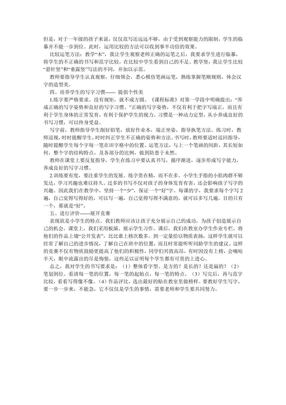 一年级教师写字教学步骤_第2页