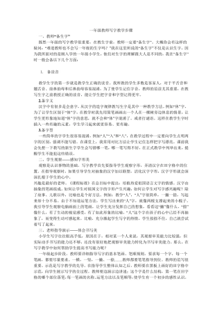 一年级教师写字教学步骤