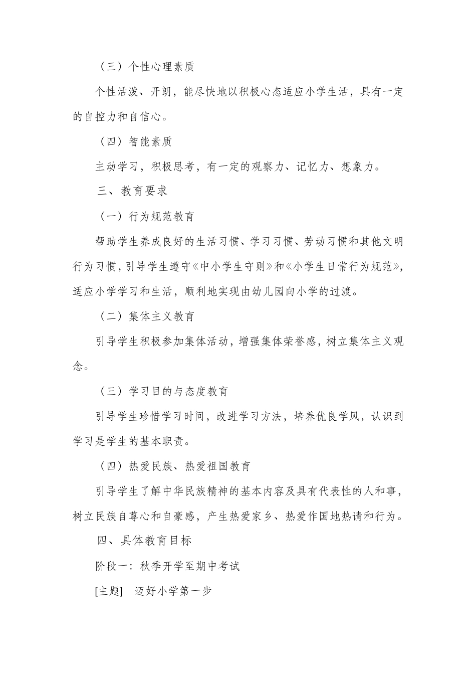 一年级教育目标_第2页