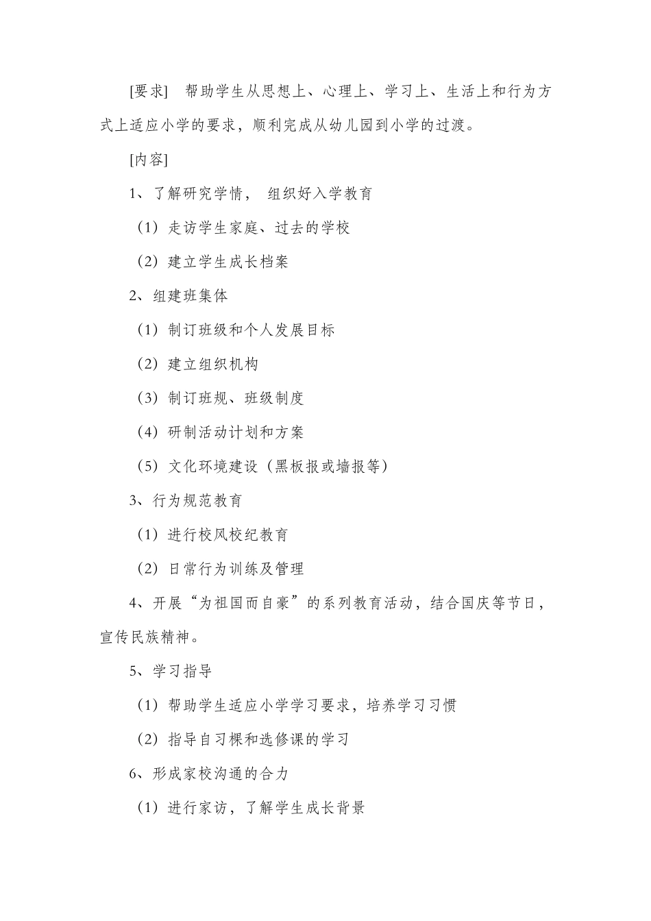 一年级教育目标_第3页