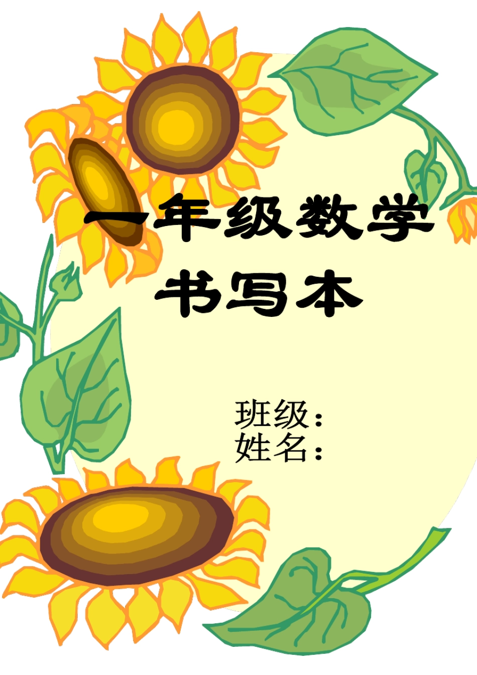 一年级数字+符号描红田字格_第1页