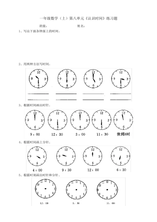 一年级数学(上)认识钟表练习题合集