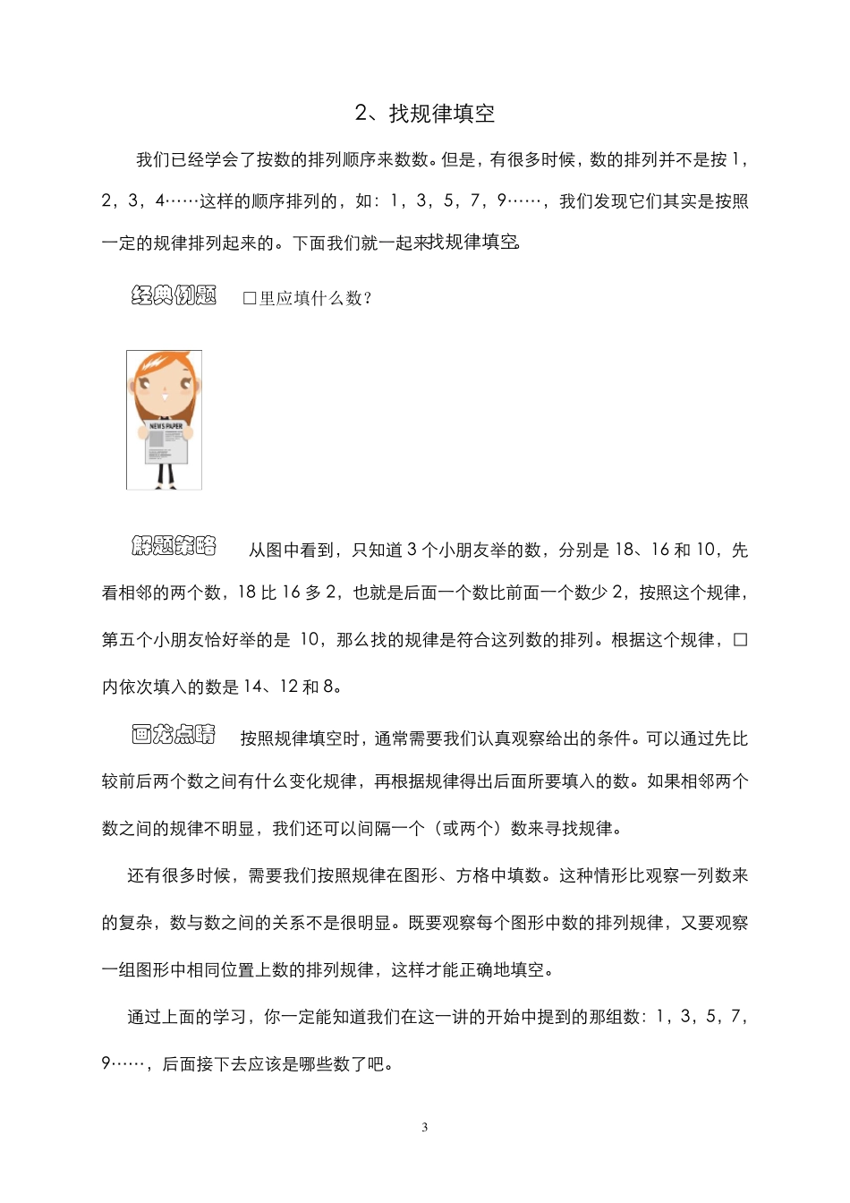 一年级数学(优等生适用)_第3页