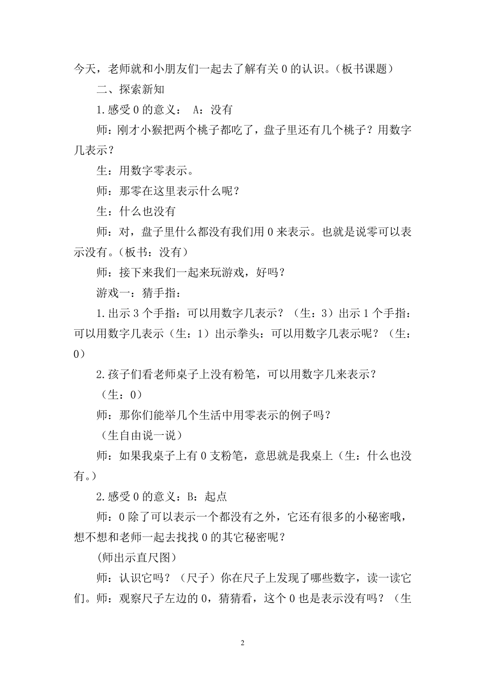 一年级数学0的认识教学设计_第2页