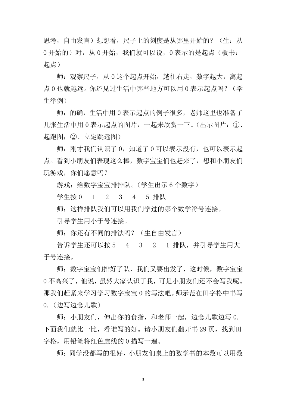 一年级数学0的认识教学设计_第3页