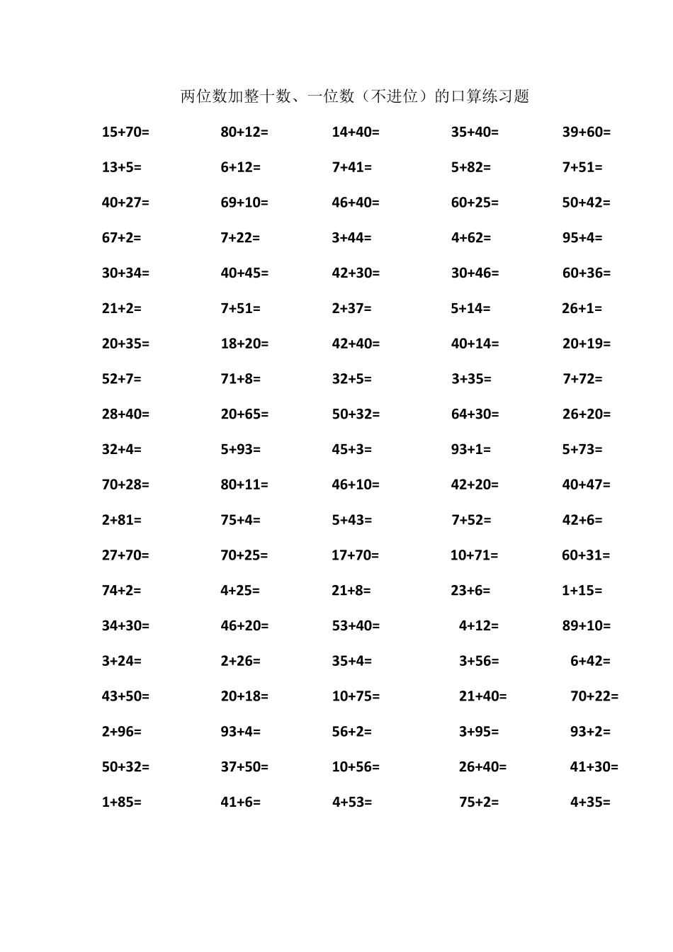 一年级数学100以内口算练习题_第1页