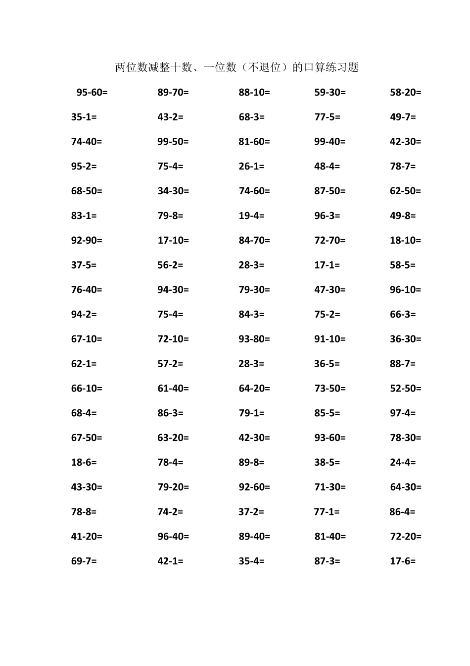 一年级数学100以内口算练习题_第2页
