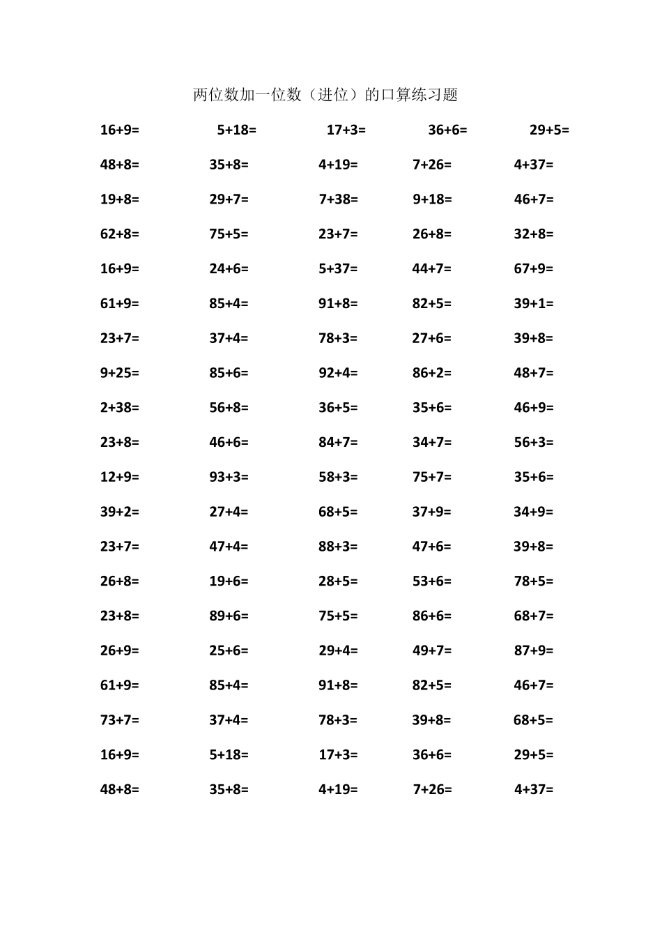 一年级数学100以内口算练习题_第3页