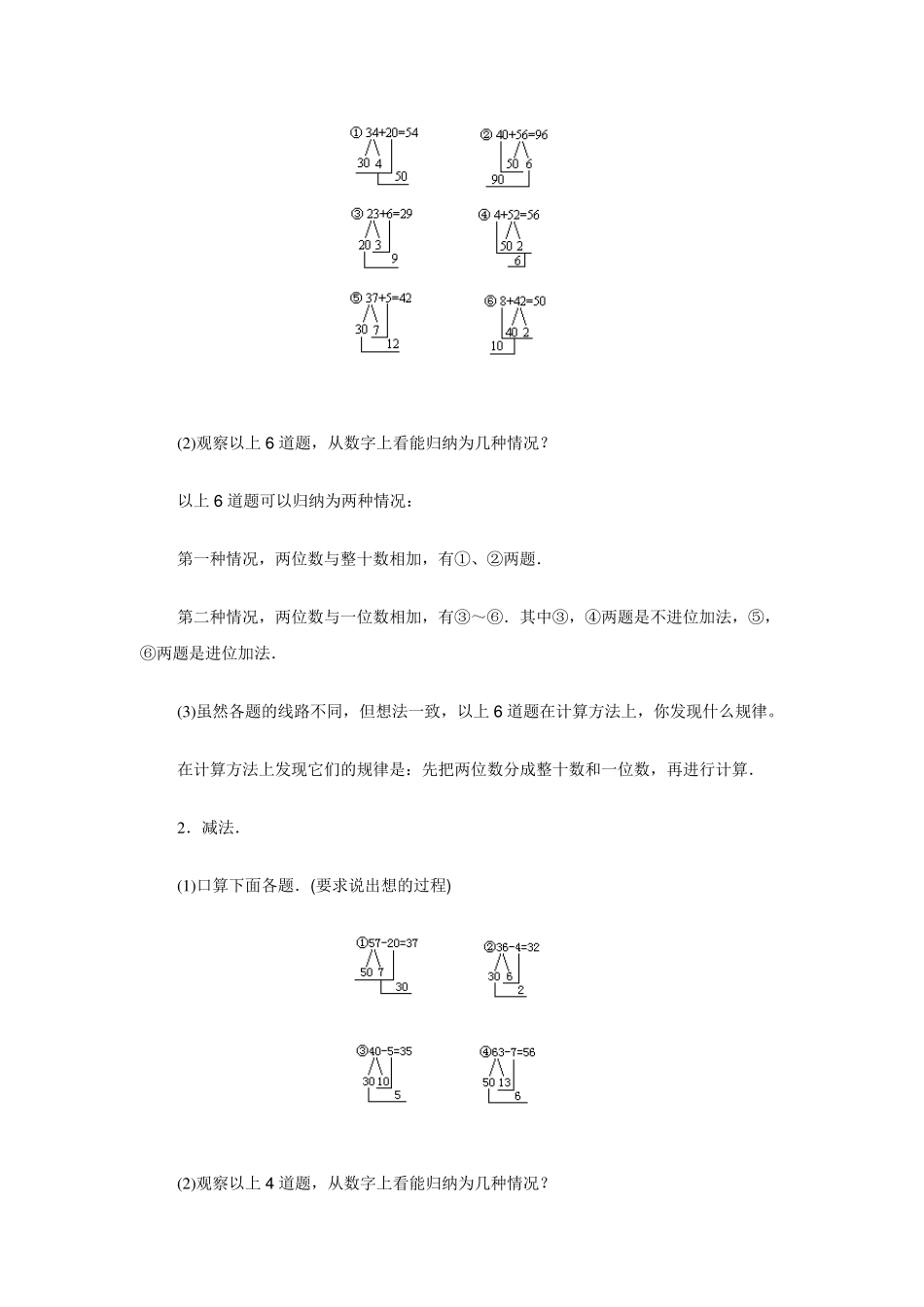 一年级数学100以内数的加法和减法教案_第2页