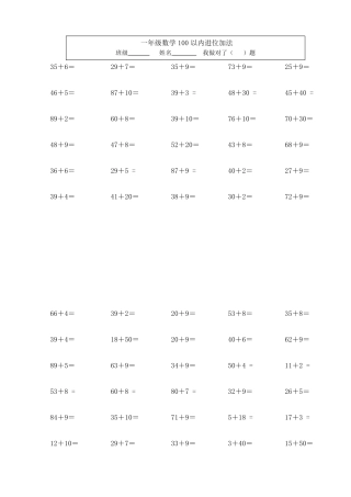 一年级数学100以内进位加法