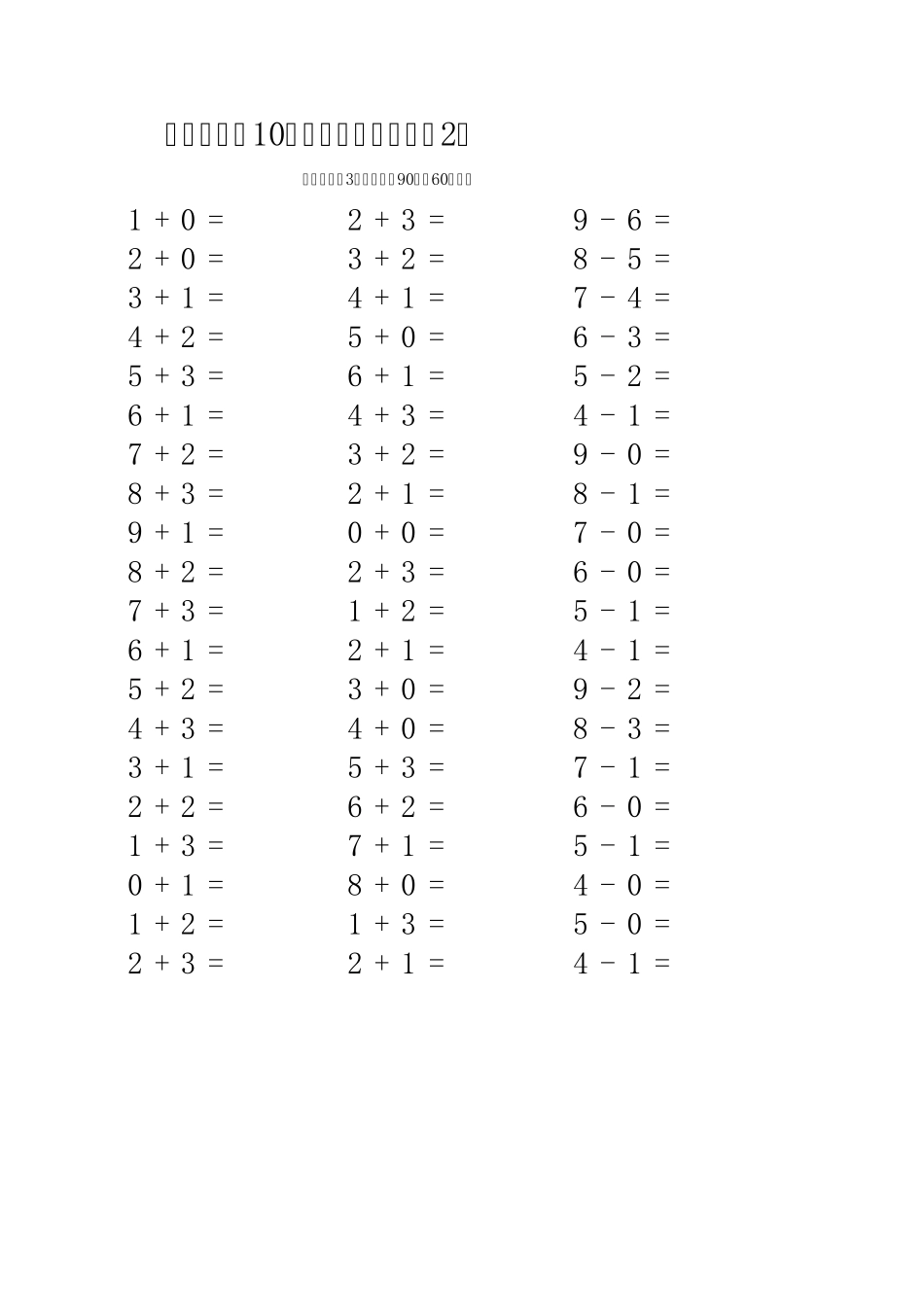 一年级数学10以内的加法口算题_第2页