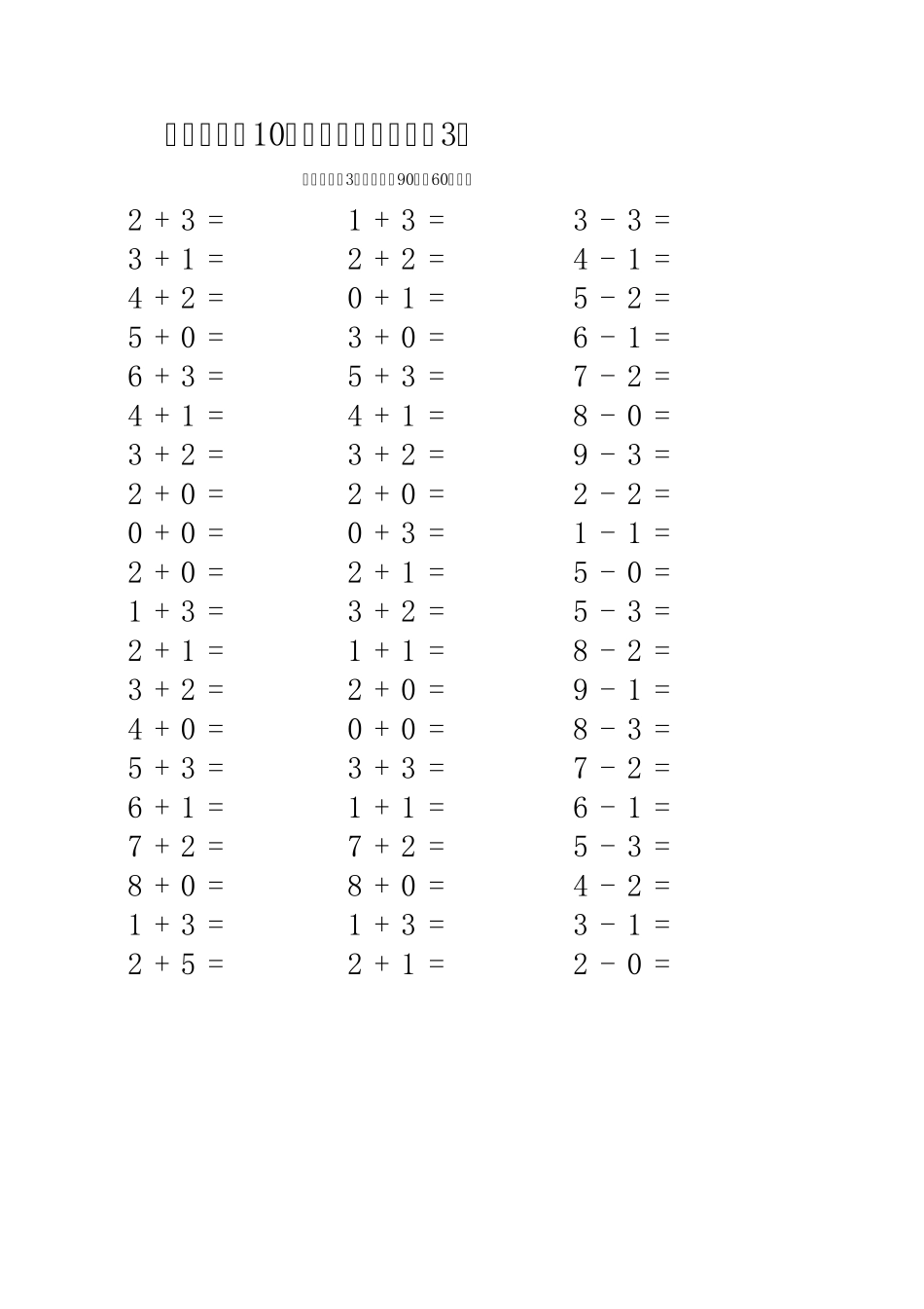一年级数学10以内的加法口算题_第3页