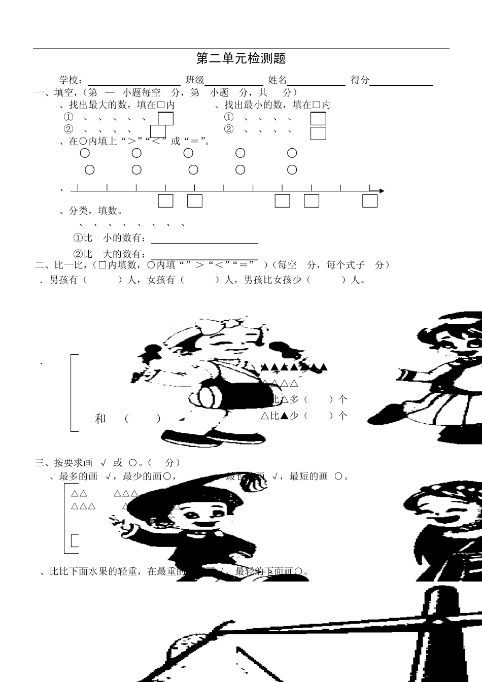 一年级数学1至4单元检测题_第2页