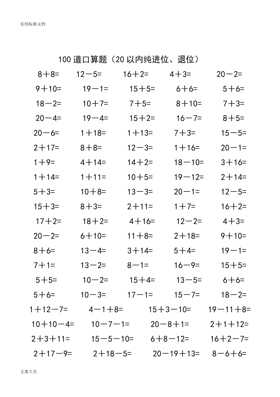 一年级数学20以内加减法口算题(4500道)_第1页