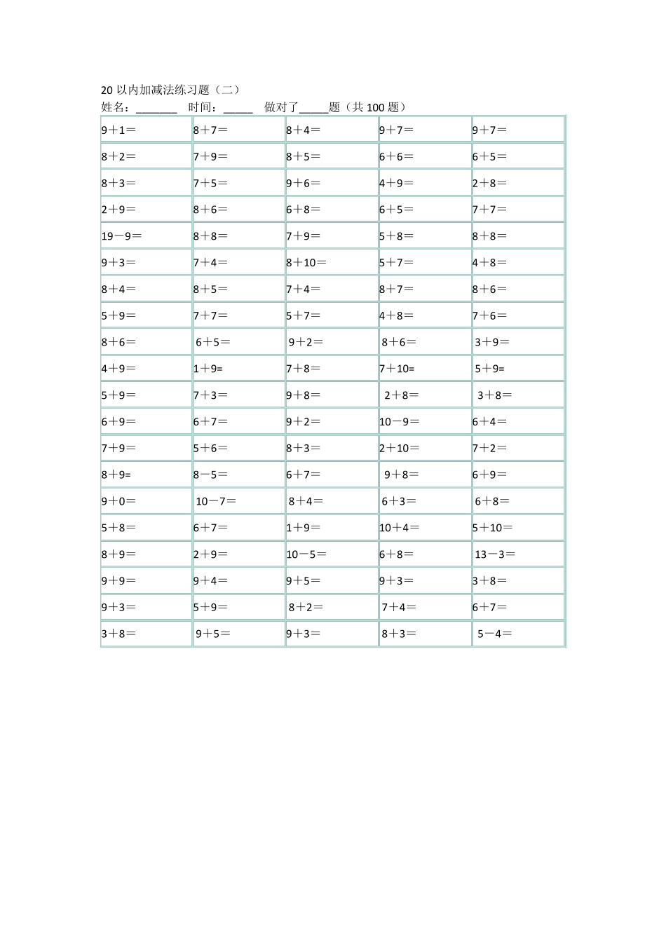 一年级数学20以内加减法口算混合练习题(已排版可直接打印)_第2页